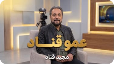 مهمان ویژه