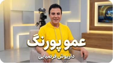 مهمان ویژه